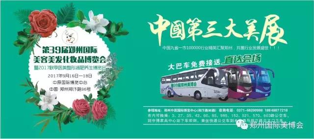 鄭州美博會1