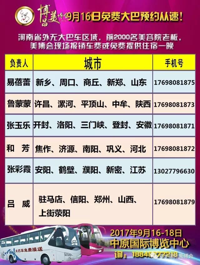 鄭州美博會2