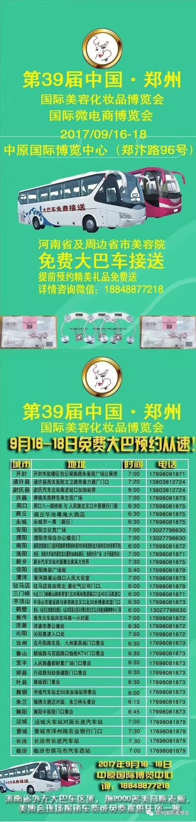 鄭州美博會3