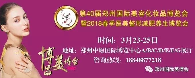 鄭州美博會(huì)邀請函