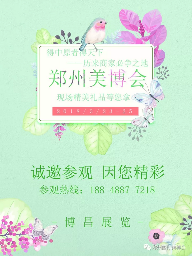 2018鄭州國際美博會！