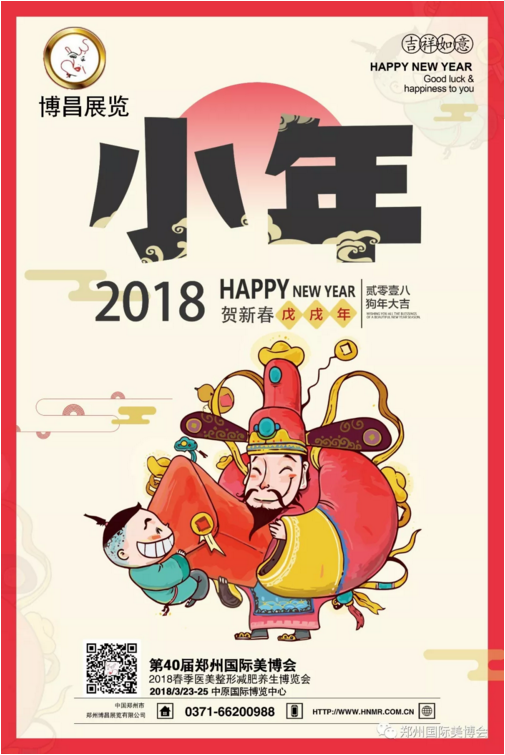 博昌鄭州美博會，給大家拜早年啦！