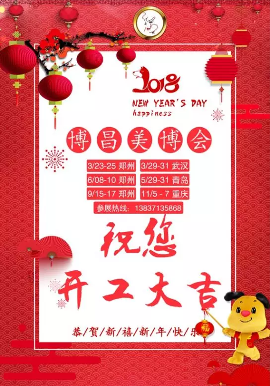 初七開業(yè)大吉，鄭州美博會祝您一本萬利生意興！