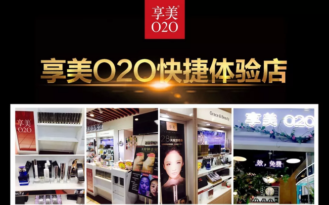 鄭州美博會享美體驗店